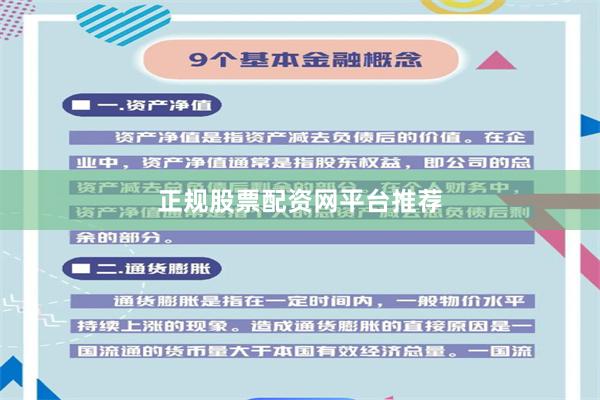 正规股票配资网平台推荐
